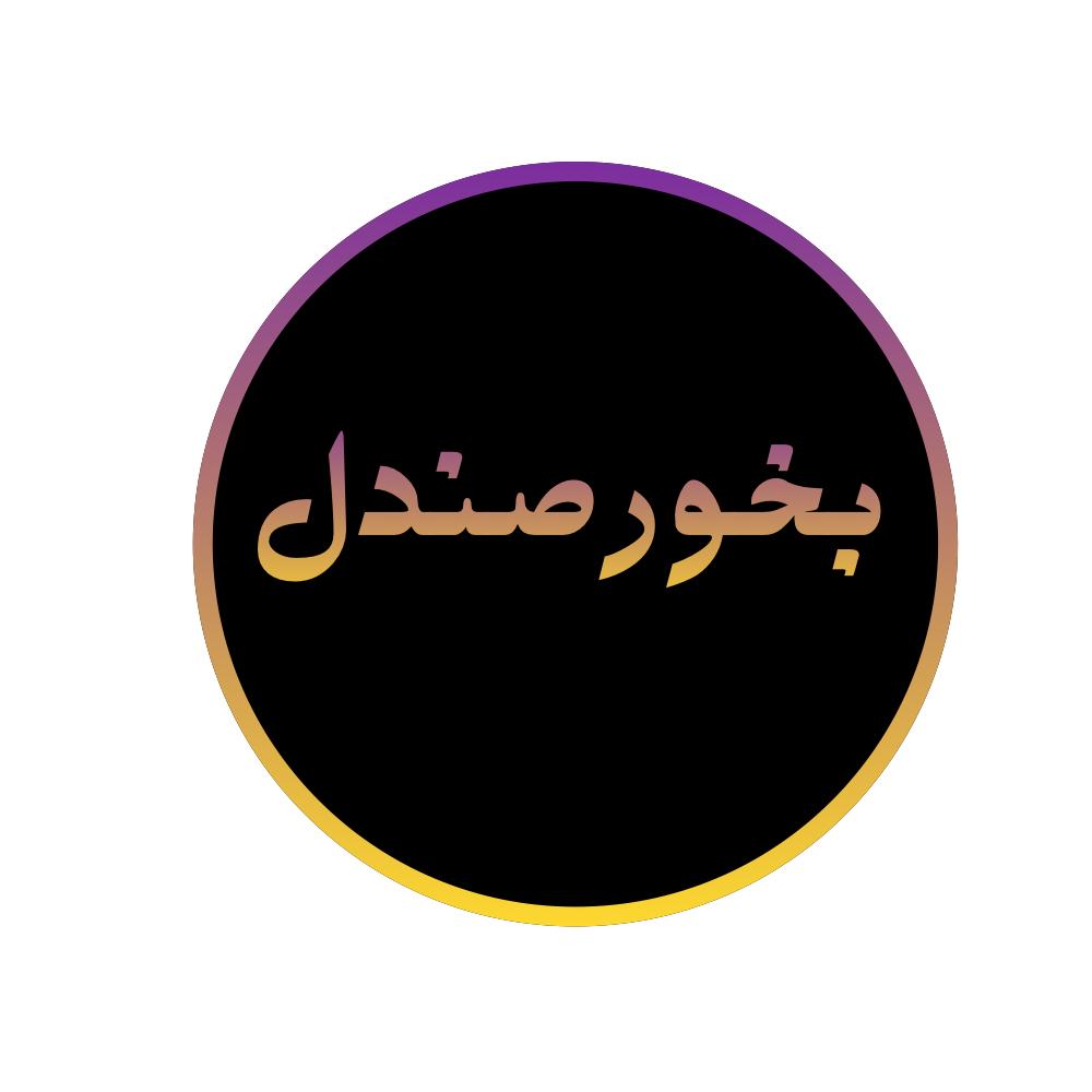 بخور صندل